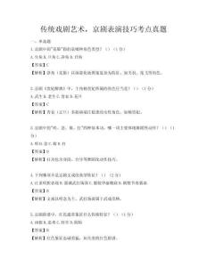 傳統戲劇藝術，京劇表演技巧考點真題