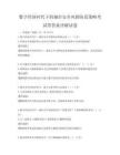 數字經濟時代下的城市安全風險防范策略考試帶答案詳解試卷