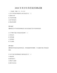 2026年青少年體育素養測試題
