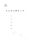 氢气压缩机检修施工方案