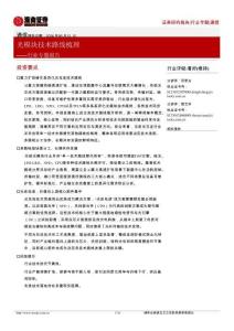 通信-光模塊技術路線梳理