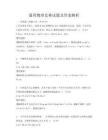 通用物理競(jìng)賽試題及答案解析