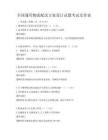 全國通用物流配送方案設計試題考試及答案