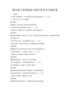 城市地下管网建设与维护管理考点测试卷