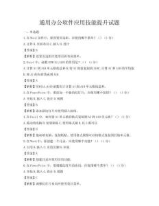 通用办公软件应用技能提升试题