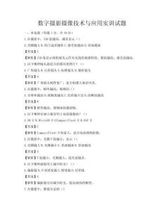 數字攝影攝像技術與應用實訓試題