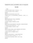 養老護理專業實習實訓指導2025年考試及答案試題