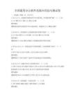 全國通用辦公軟件高級應用技巧測試卷