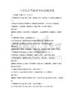 日常汽车驾驶安全知识测试卷