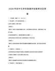 2026年初中化学实验操作技能考试及答案