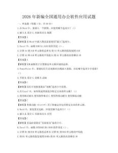 2026年新编全国通用办公软件应用试题
