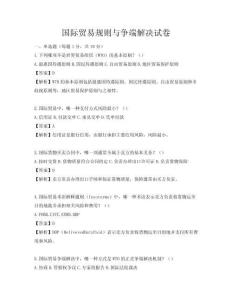 国际贸易规则与争端解决试卷