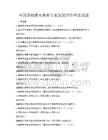 全国基础教育教师专业发展评价体系试题