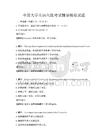 全國大學英語六級考試翻譯模擬試題