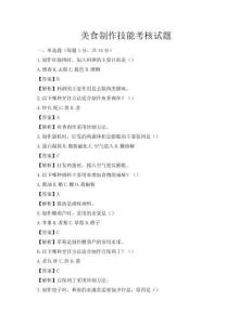 美食制作技能考核試題