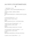 2025年秋季中小學語文教學策略探究試卷真題