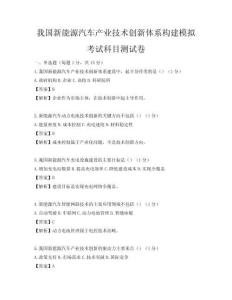 我国新能源汽车产业技术创新体系构建模拟考试科目测试卷