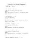 家庭财务管理与投资规划题库真题