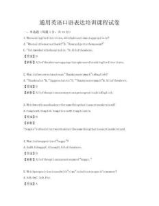 通用英語口語表達培訓課程試卷