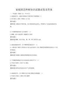 家庭园艺种植知识试题试卷及答案