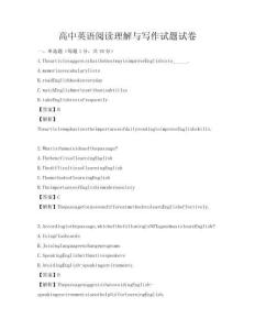 高中英语阅读理解与写作试题试卷