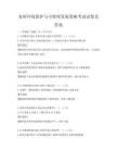 农村环境保护与可持续发展策略考试试卷及答案