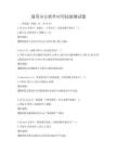 通用辦公軟件應(yīng)用技能測(cè)試題