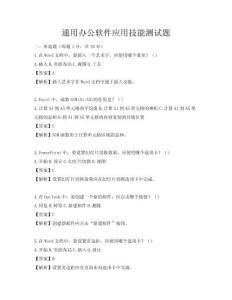 通用办公软件应用技能测试题