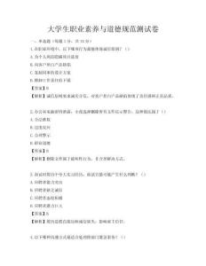 大學生職業素養與道德規范測試卷