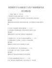 智慧教育平臺功能設計與用戶體驗模擬考試科目測試卷