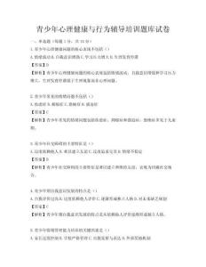 青少年心理健康与行为辅导培训题库试卷