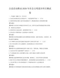 公益活动推动2026年社会文明进步科目测试卷