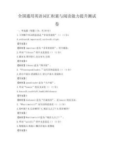 全国通用英语词汇积累与阅读能力提升测试卷