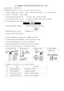 2026高考化学黑吉辽蒙卷
