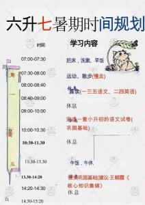 2026年暑期时间规划表（六升七）SS 分享版