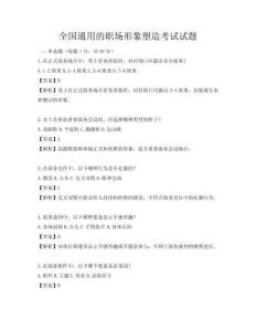 全國通用的職場形象塑造考試試題