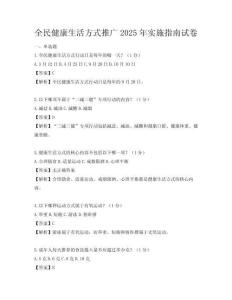 全民健康生活方式推廣2025年實施指南試卷