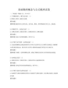 基础物理概念与公式梳理试卷