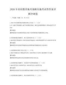 2026年農(nóng)村教育振興戰(zhàn)略實(shí)施考試帶答案詳解沖刺卷
