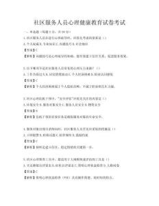 社区服务人员心理健康教育试卷考试