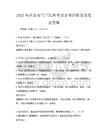 2025年注冊電氣工程師考試備考沖刺卷試卷及答案
