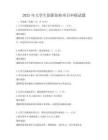 2025年大學(xué)生創(chuàng)新創(chuàng)業(yè)項(xiàng)目申報(bào)試題