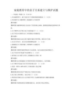 家庭教育中的親子關系建立與維護試題