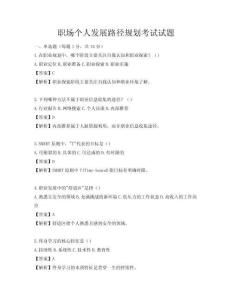 职场个人发展路径规划考试试题