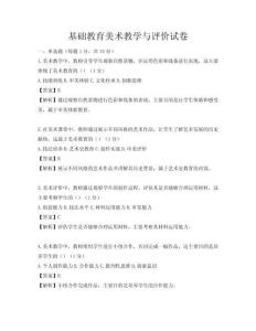 基礎教育美術教學與評價試卷