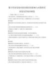 數字經濟發展對職業教育的影響與對策研究試卷及答案沖刺卷