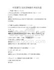 全国通用计算机基础操作考试真题