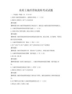 农村土地经营权流转考试试题