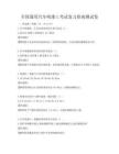 全国通用汽车喷漆工考试复习指南测试卷