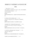 新能源汽车产业政策解读与应用前景科目测试卷